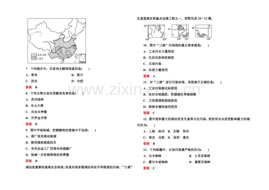 2020-2021学年高中地理人教版选修6课内基础训练-单元检测(二).docx_第2页