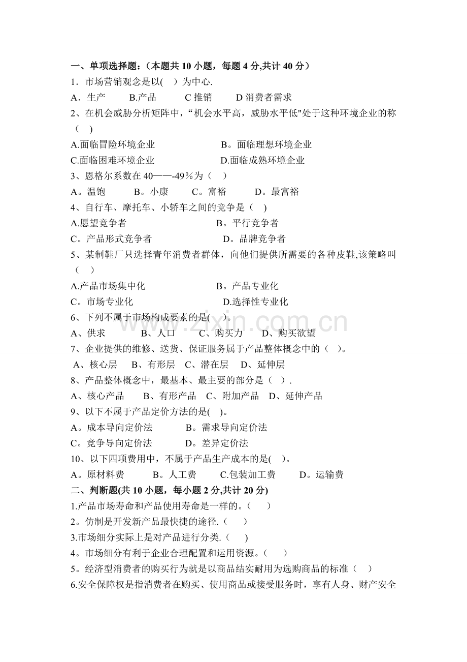市场营销基础试卷及答案(三).doc_第1页