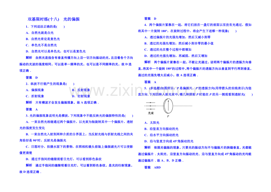 2021年新课标版物理选修3-4-双基限时练18-光.docx_第1页
