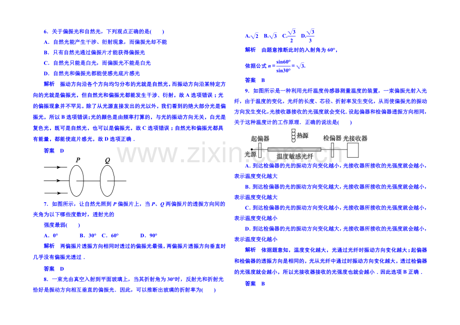 2021年新课标版物理选修3-4-双基限时练18-光.docx_第2页