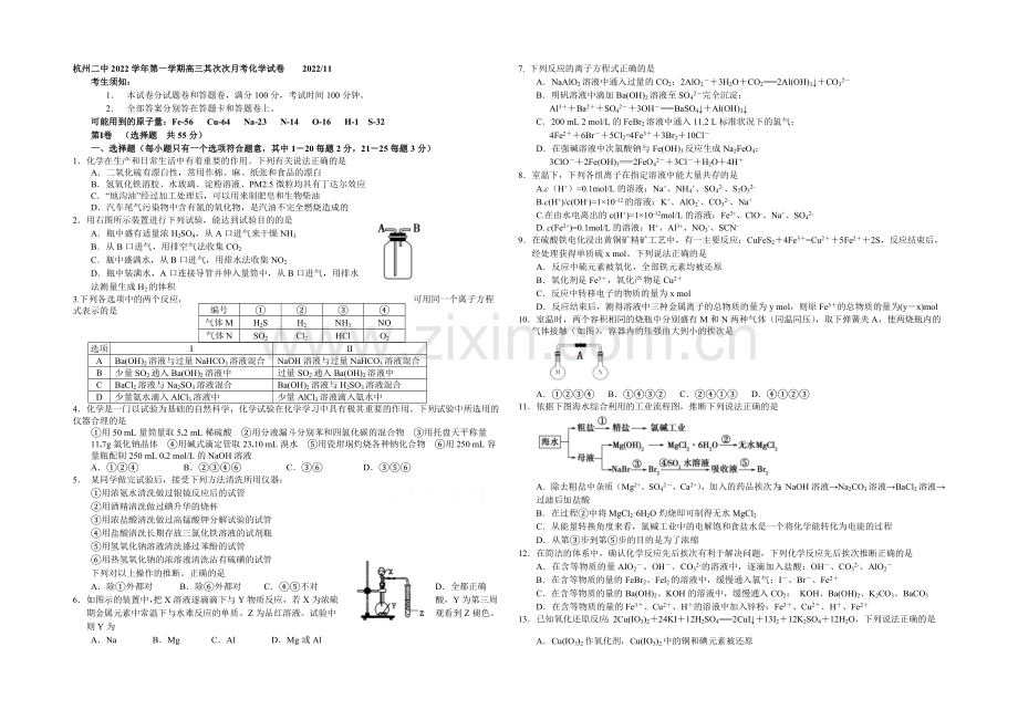 浙江省杭州二中2021届高三第二次月考化学-Word版含答案.docx_第1页