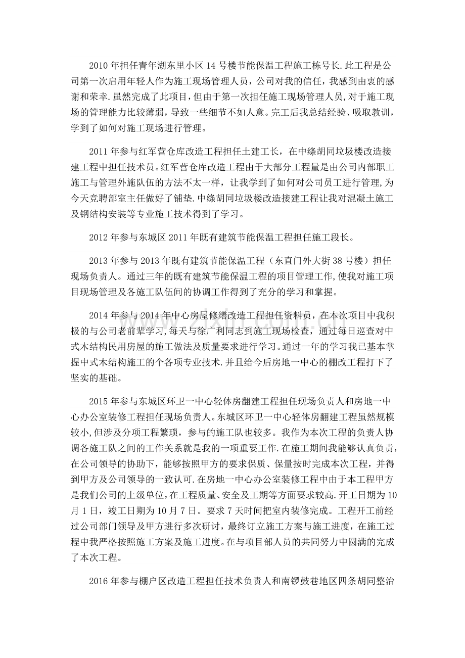 技术质量部主任竞聘报告.docx_第2页