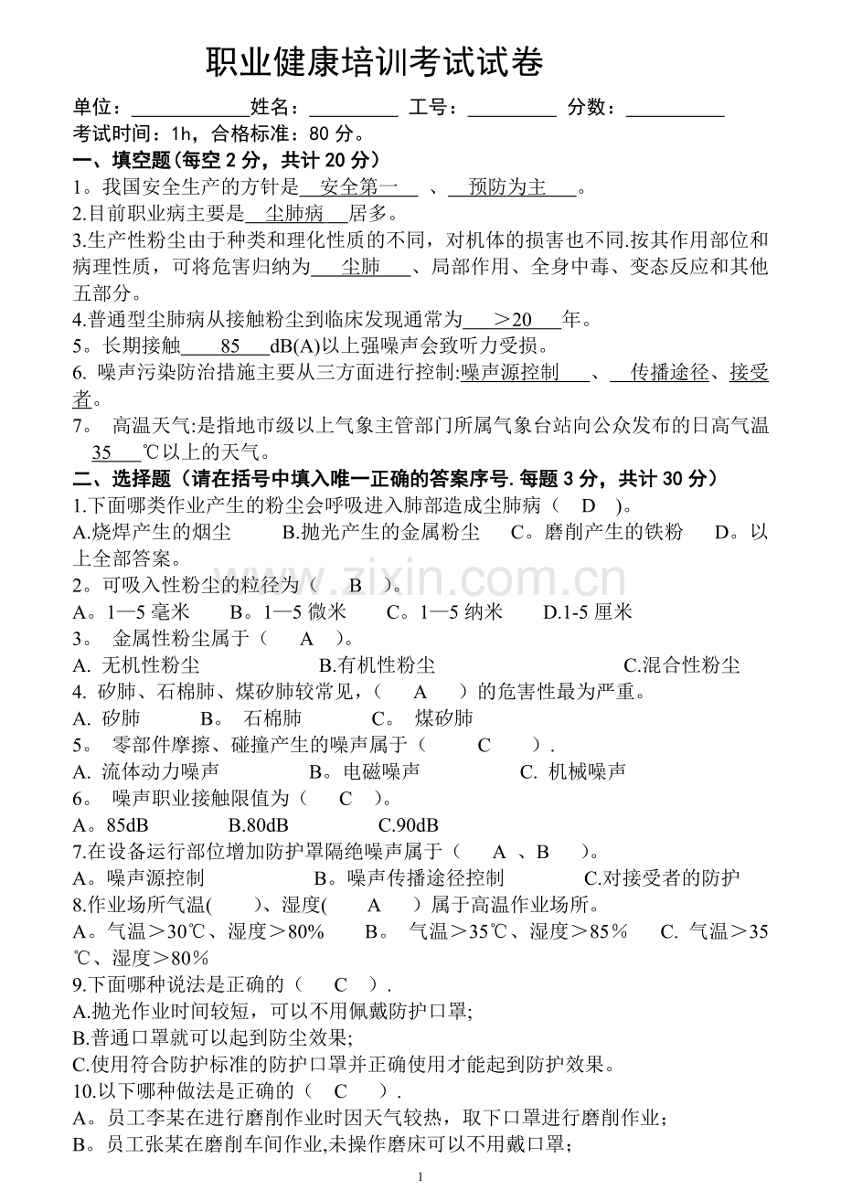 职业健康培训考试试卷及答案.doc_第1页