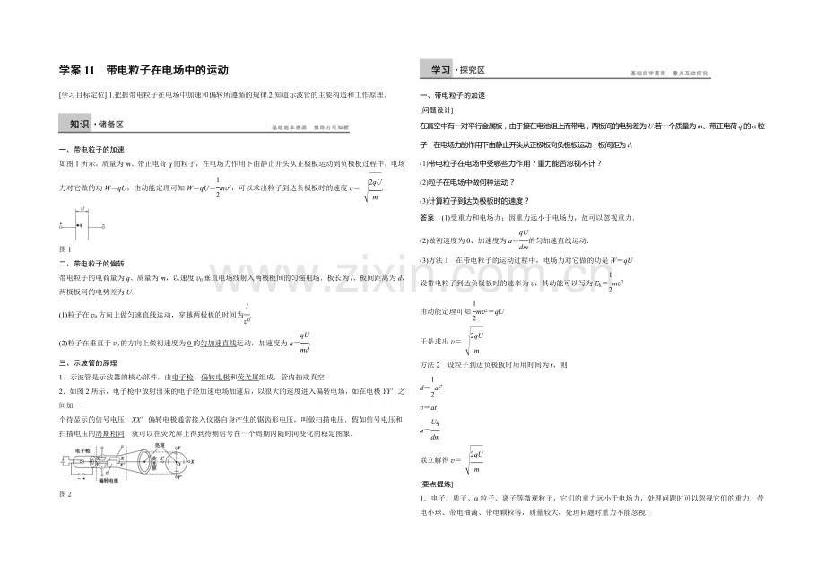 2020年高中物理(人教选修3-1)配套学案：第1章--学案11-带电粒子在电场中的运动.docx_第1页