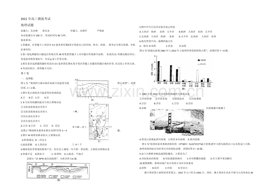 河北省保定市2022届高三上学期11月高考摸底考试地理试题-Word版含答案.docx_第1页