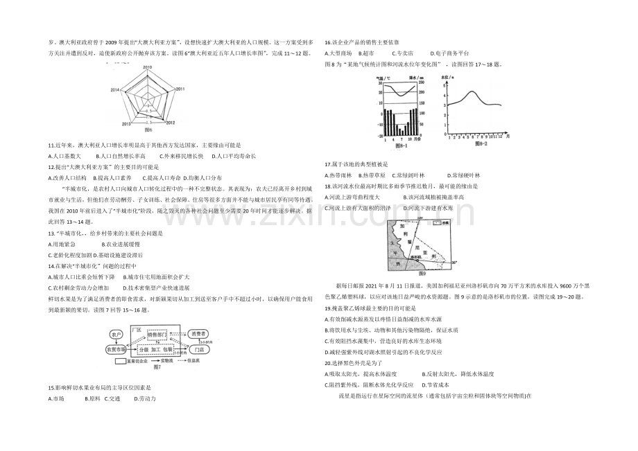河北省保定市2022届高三上学期11月高考摸底考试地理试题-Word版含答案.docx_第2页