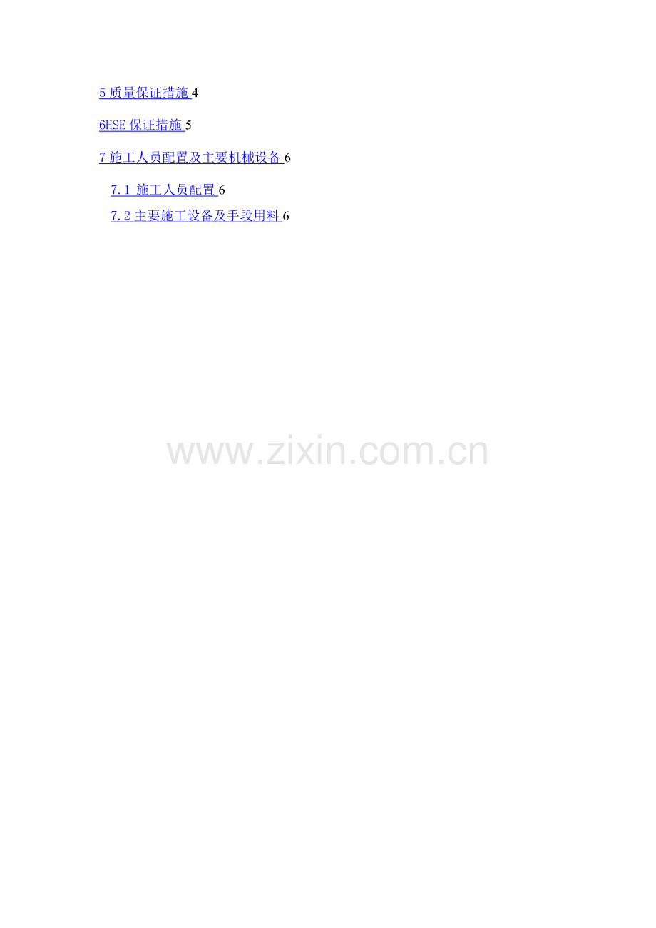 截水墙、截水沟施工方案.doc_第2页