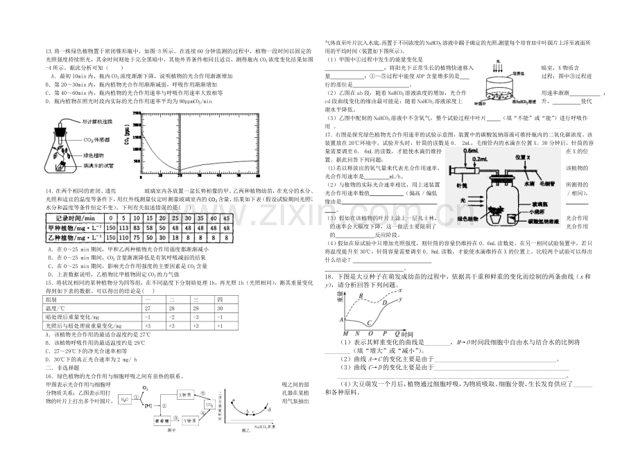 【全国百强校】山西省忻州市第一中学高三生物第二轮复习专题训练：专题二-4细胞代谢-Word版含答案.docx_第2页