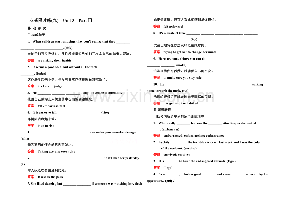 2020-2021学年高中英语(人教版)选修六双基限时练9-Unit-3-Part-Ⅲ.docx_第1页
