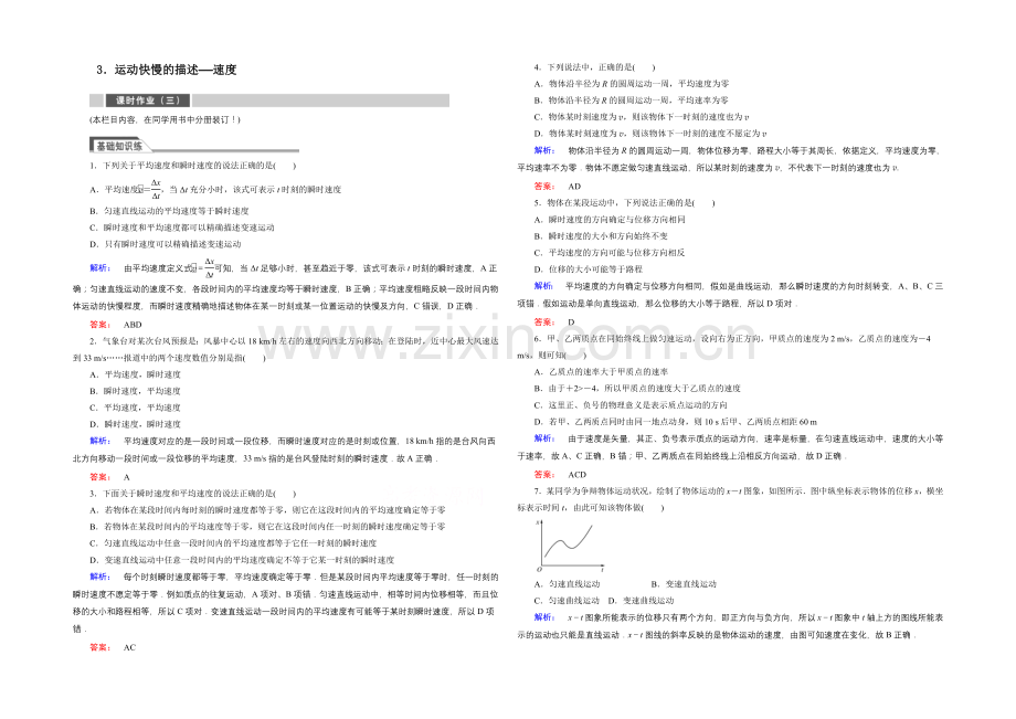 2021年秋高中物理必修一练习：第一章-运动的描述-1.3.docx_第1页