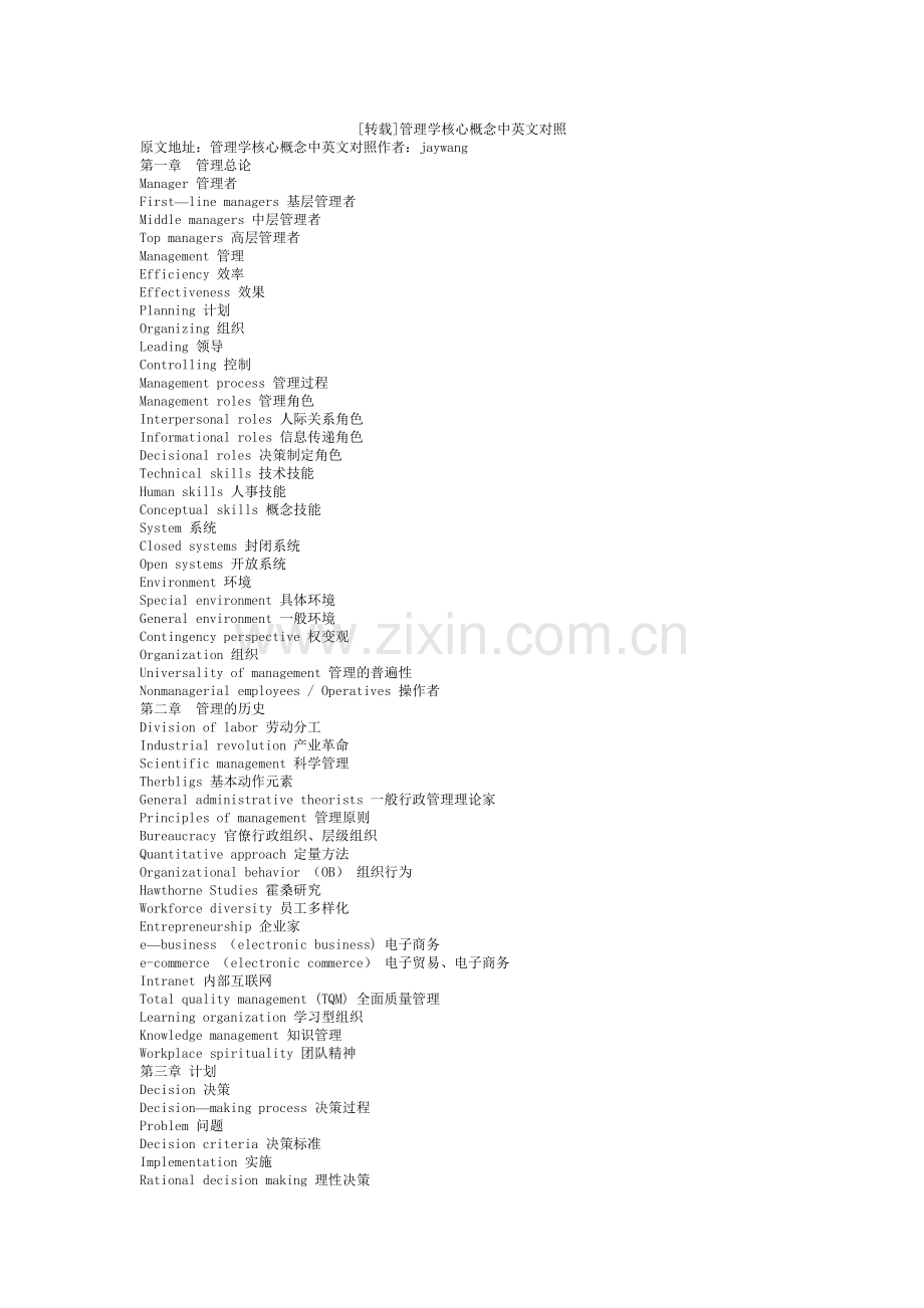 管理学英文术语.doc_第1页