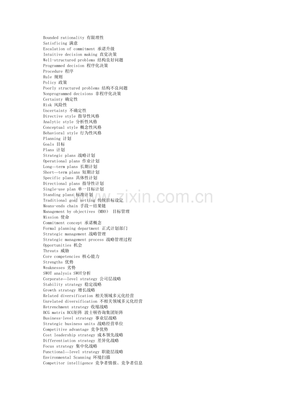 管理学英文术语.doc_第2页