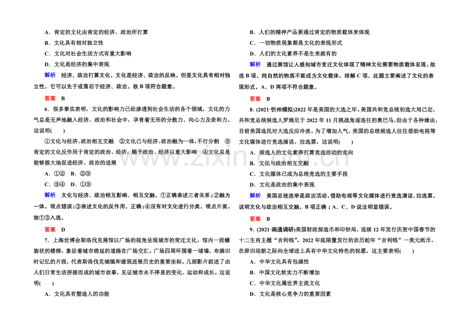 2021同步学习方略高中政治必修三-单元检测(一).docx_第2页