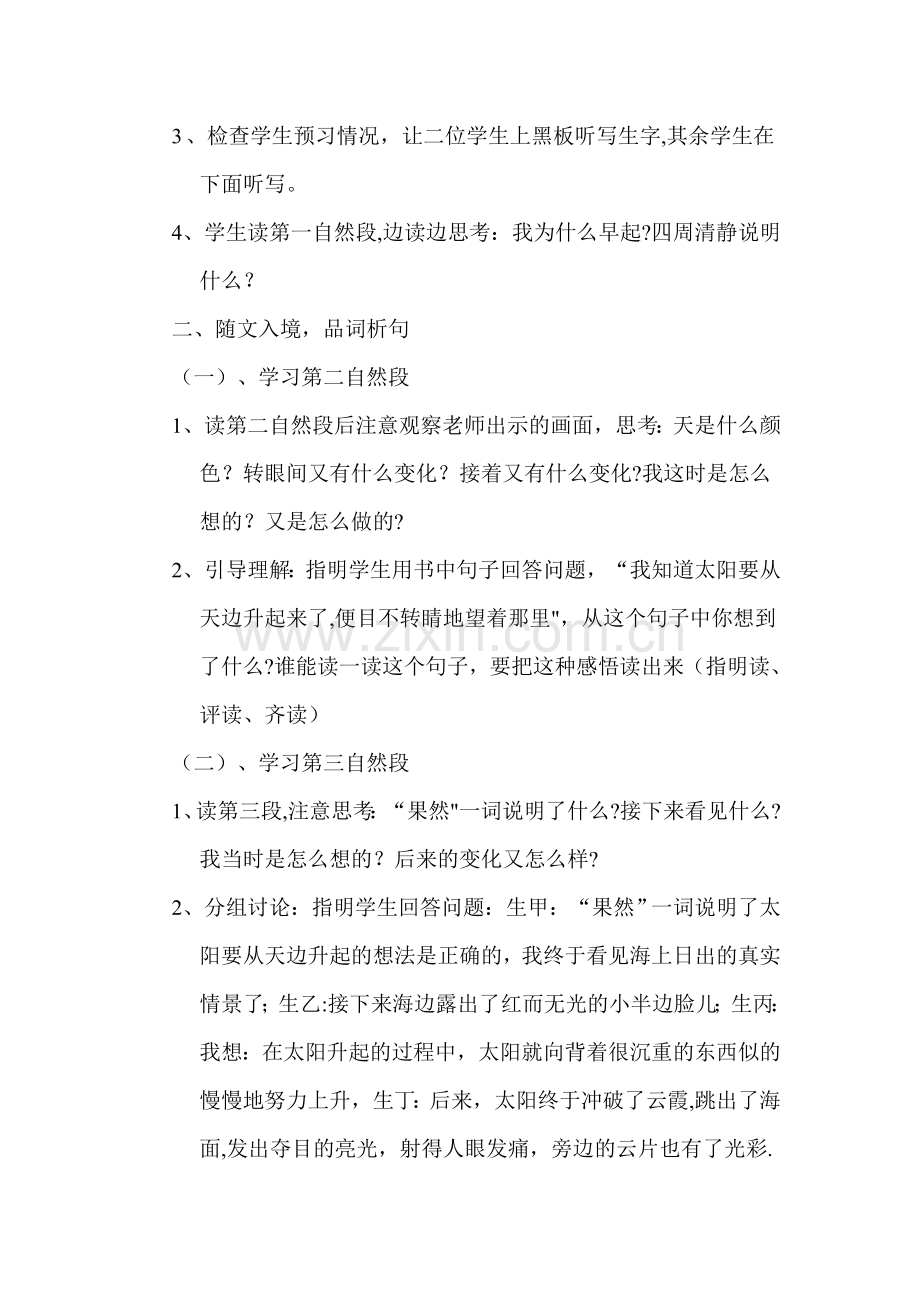 小学语文优质课教案《海上日出》.doc_第2页