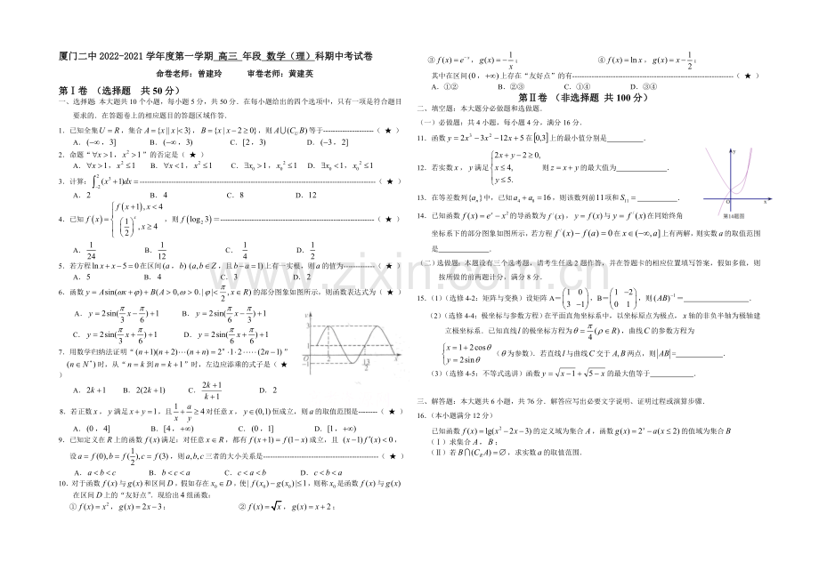 福建省厦门二中2021届高三上学期期中考试数学(理)-Word版含答案.docx_第1页