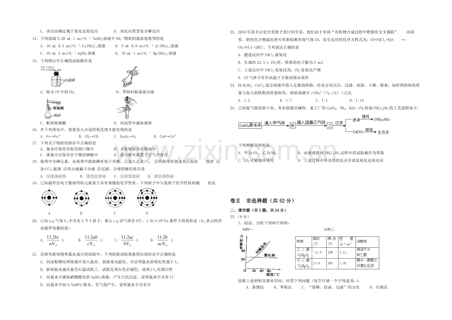 浙江省台州中学2021-2022学年高一上学期期中考试化学试卷-Word版含答案.docx_第2页