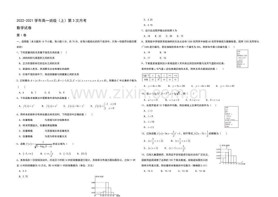 河北省南宫中学2020-2021学年高一上学期第三次月考数学试题-Word版含答案.docx_第1页