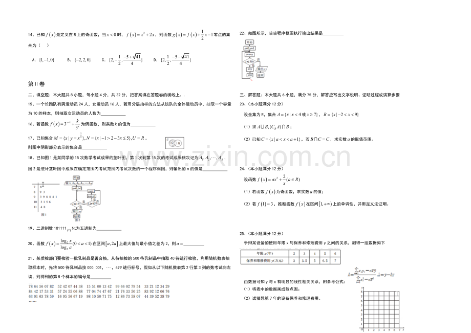河北省南宫中学2020-2021学年高一上学期第三次月考数学试题-Word版含答案.docx_第2页