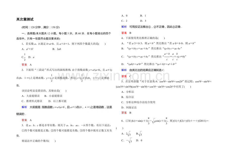 2020-2021学年高中数学人教版通用选修2-2第二章测试.docx_第1页