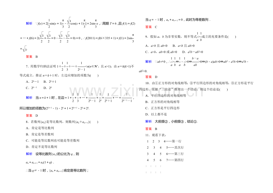 2020-2021学年高中数学人教版通用选修2-2第二章测试.docx_第2页