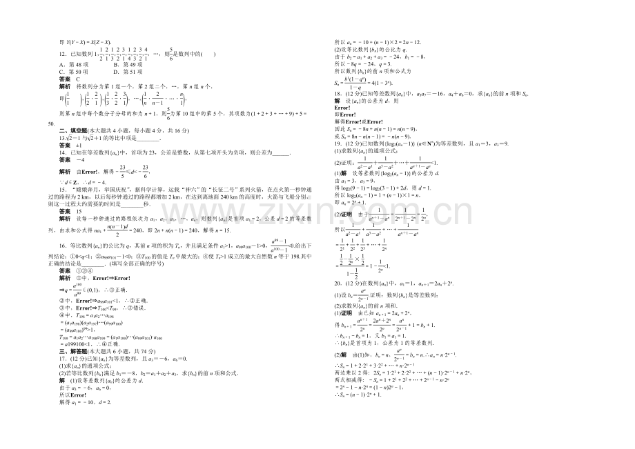 【-学案导学设计】2020-2021学年高中数学(人教A版-必修五)单元检测-第二章-章末检测(A).docx_第2页