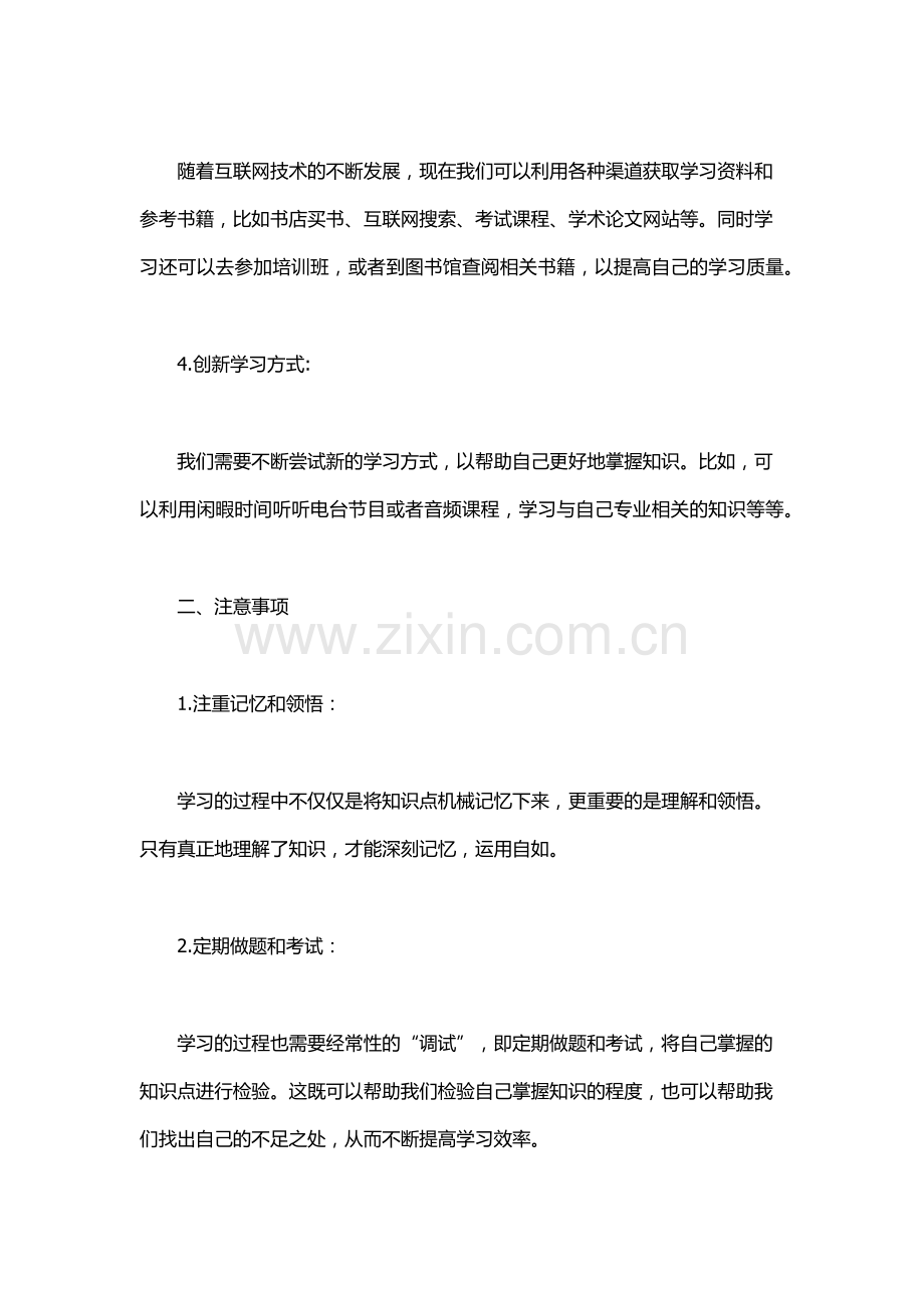 二十大学习笔记.docx_第2页