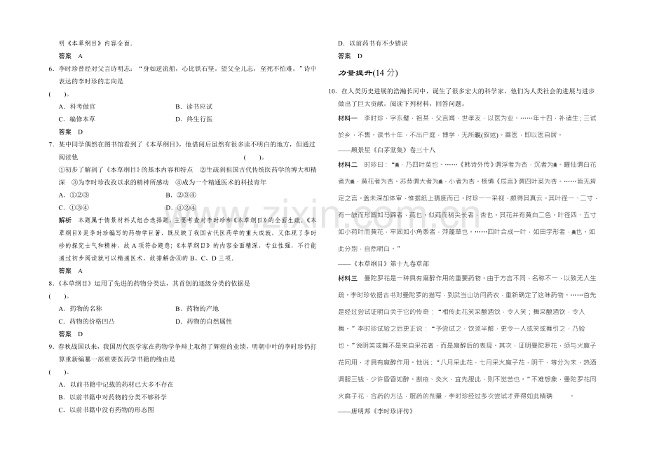 高二历史人教版选修四同步练习：6.1-杰出的中医药学家李时珍-Word版含答案.docx_第2页