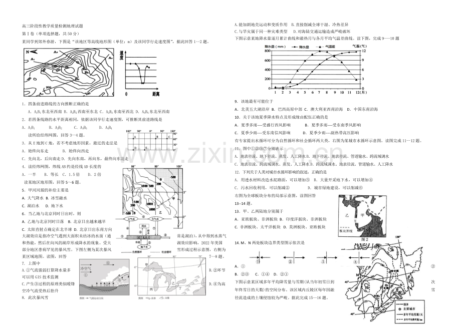 山东省临沂市2022届高三上学期10月阶段性教学质量检测地理试题-Word版含答案.docx_第1页