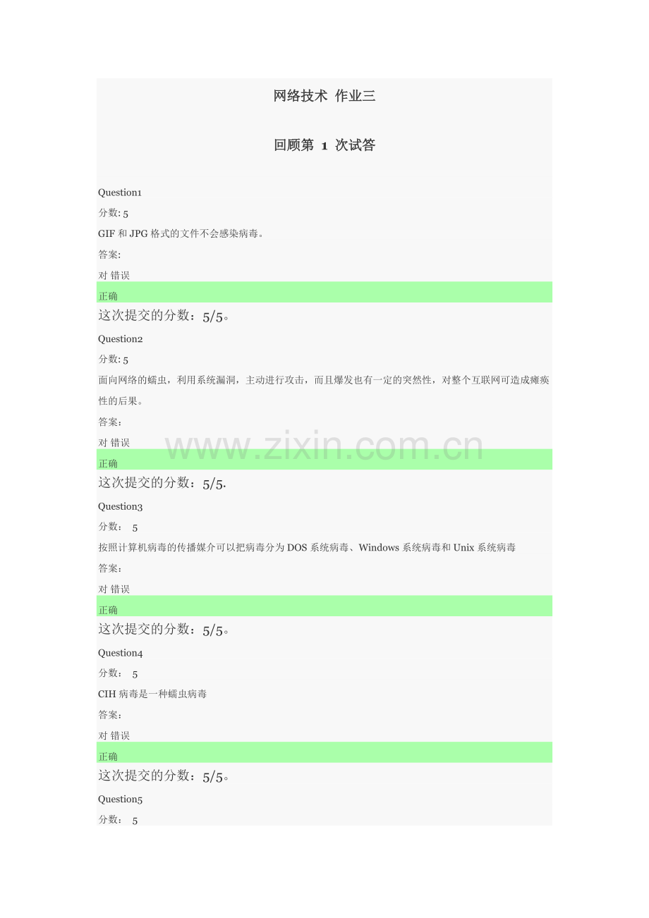 网络安全作业三.doc_第1页