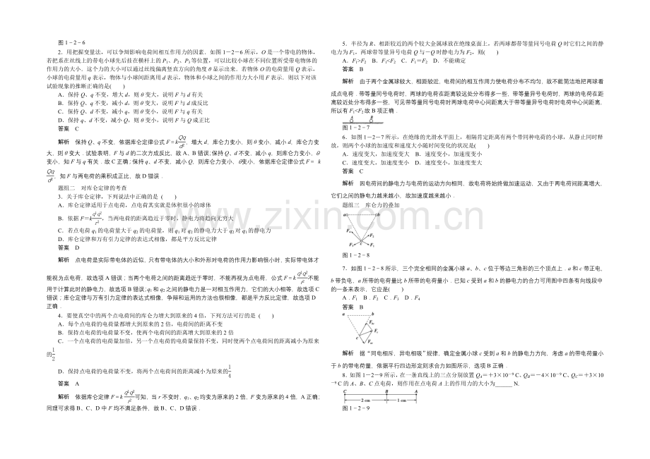 2020-2021学年高中物理鲁科版选修3-1-对点练习：1.2-第一章-静电场.docx_第2页