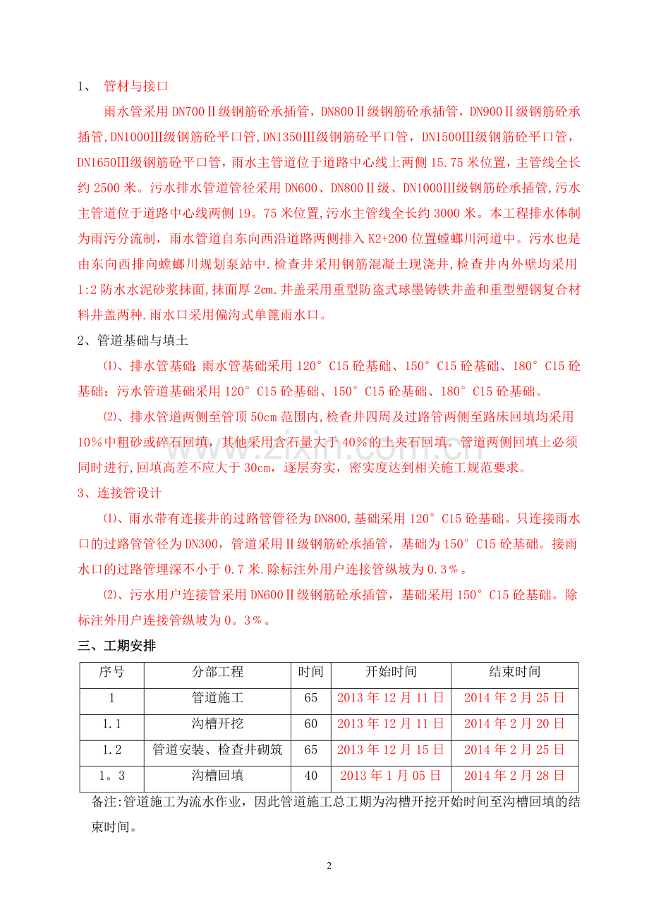 管道专项施工方案-(修改).doc_第2页