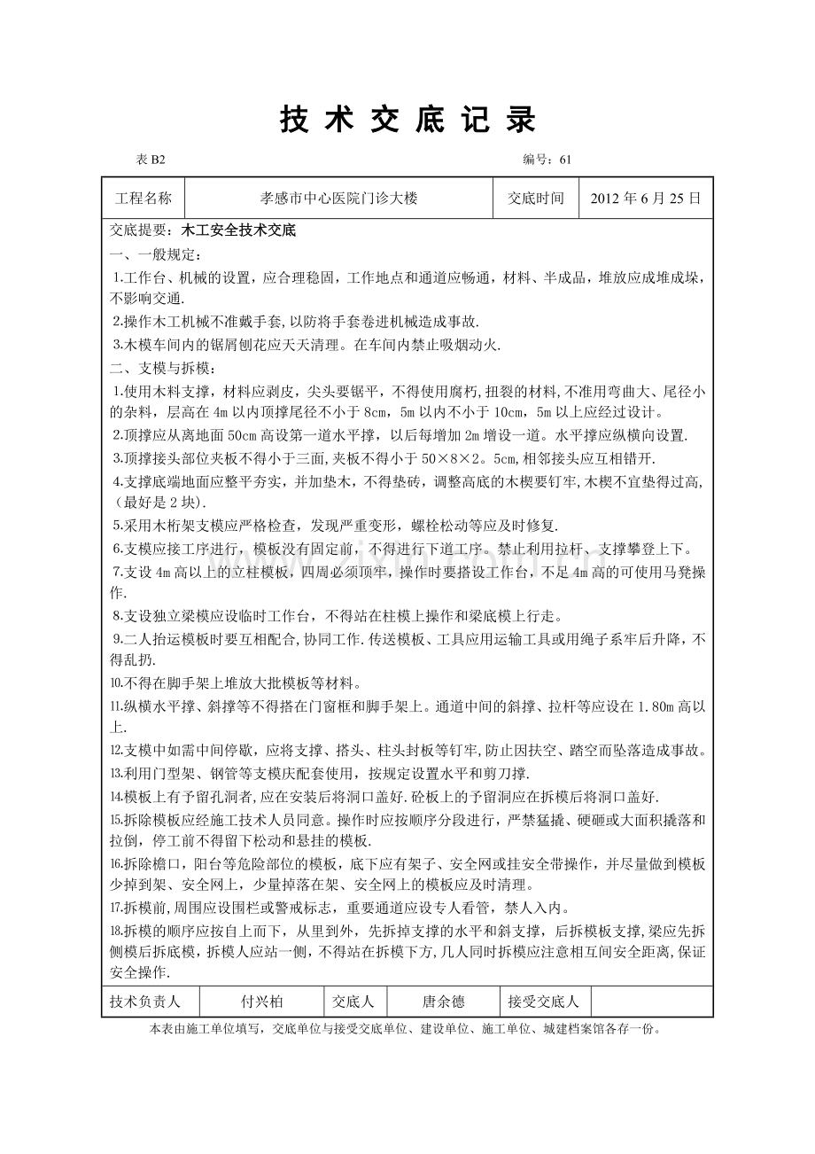 安全技术交底--装饰装修.doc_第1页