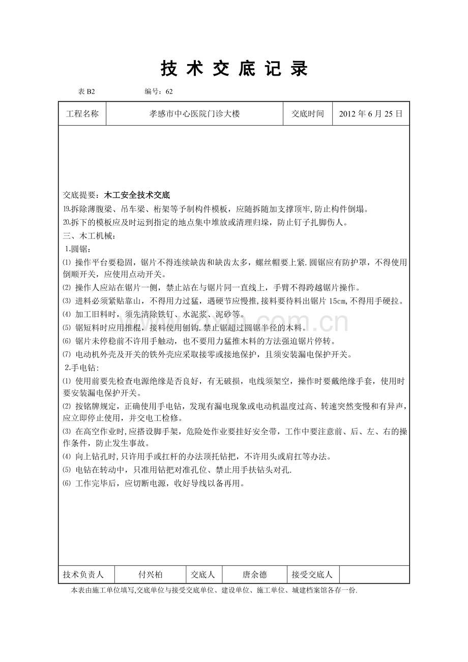 安全技术交底--装饰装修.doc_第2页