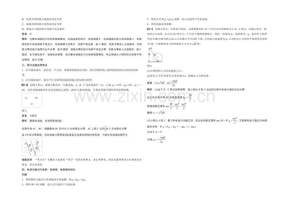 2021-2022学年高二鲁科版选修3-1学案：第2章-第4讲-习题课-静电场的性质-.docx_第2页