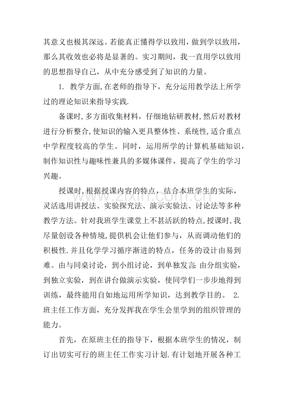 个人教学的实习工作总结.docx_第2页