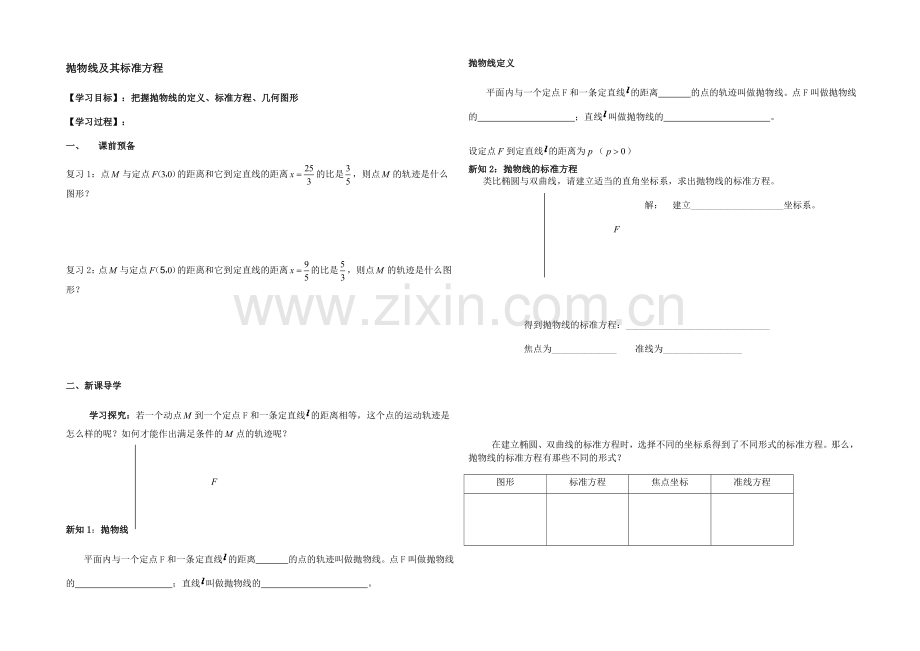高中数学(北师大版)选修2-1教案：第3章-抛物线-第一课时.docx_第1页