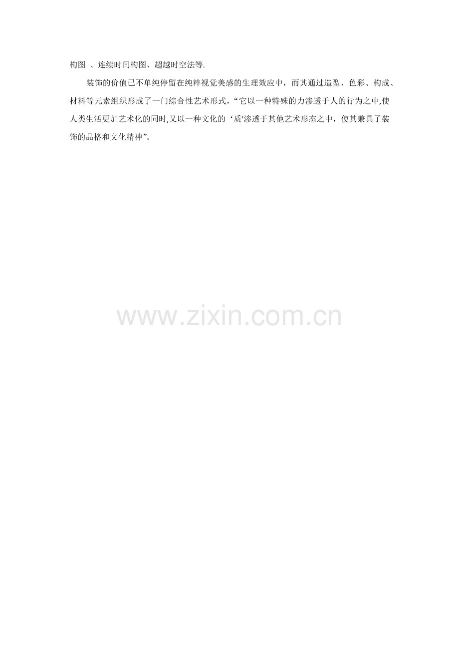 装饰图案总结.doc_第2页