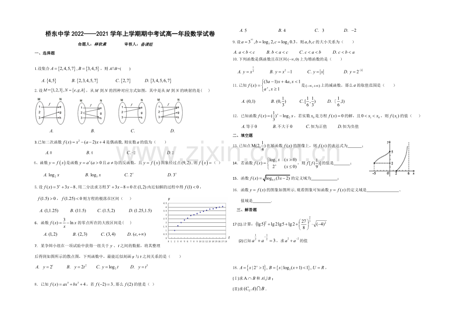 福建省诏安县桥东中学2020—2021学年高一上学期期中考试数学-Word版含答案.docx_第1页