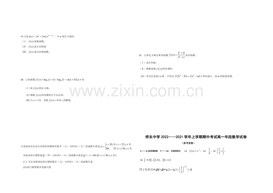 福建省诏安县桥东中学2020—2021学年高一上学期期中考试数学-Word版含答案.docx_第2页