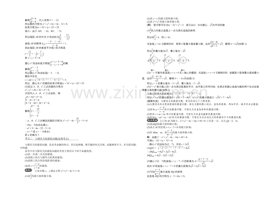 《高考导航》2022届新课标数学(理)一轮复习讲义-第八章-第3讲-圆的方程.docx_第2页