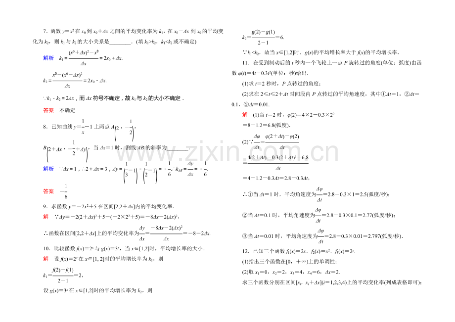 2020-2021学年高中数学人教版通用选修2-2双基限时练1.docx_第2页