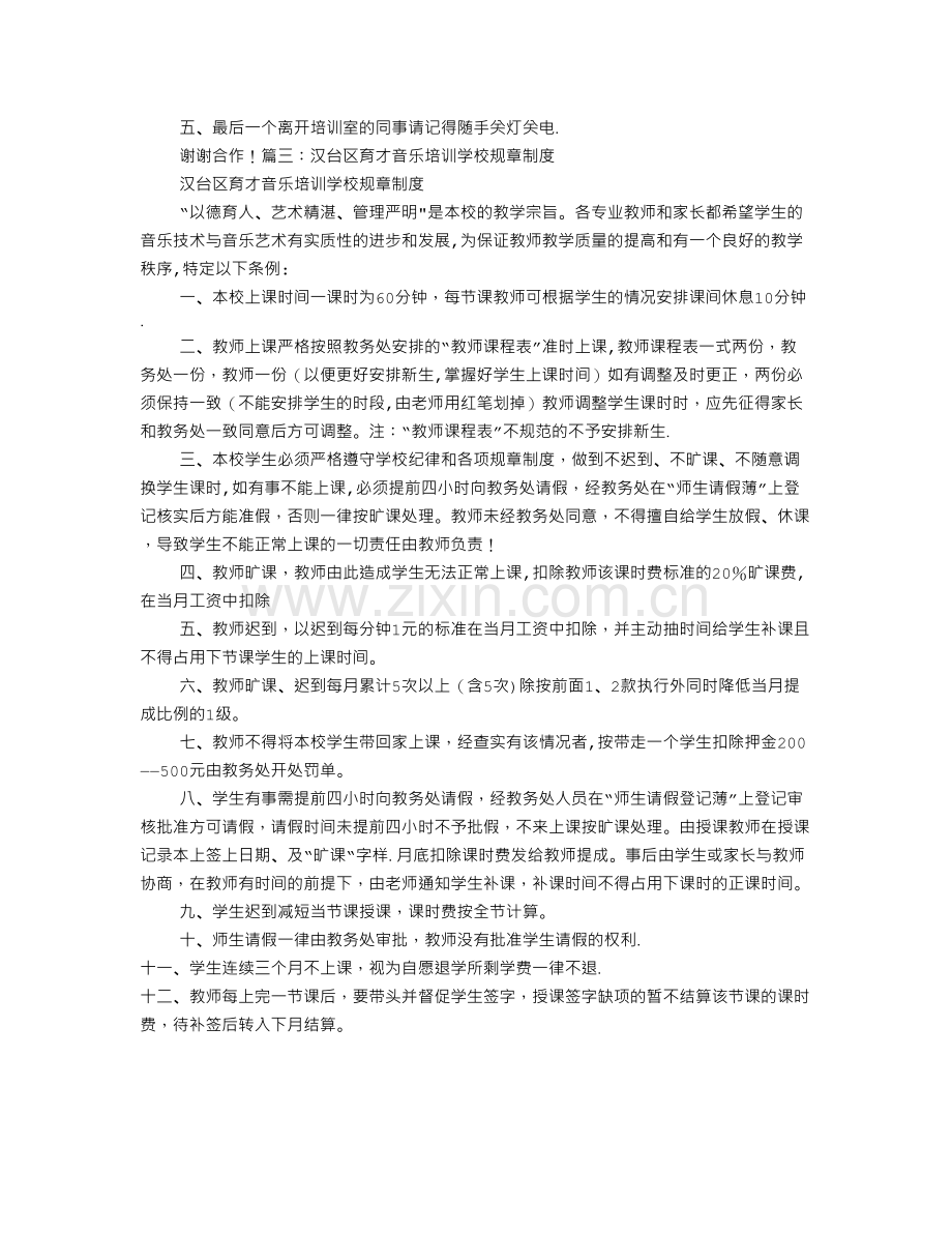 乐器培训规章制度.doc_第2页