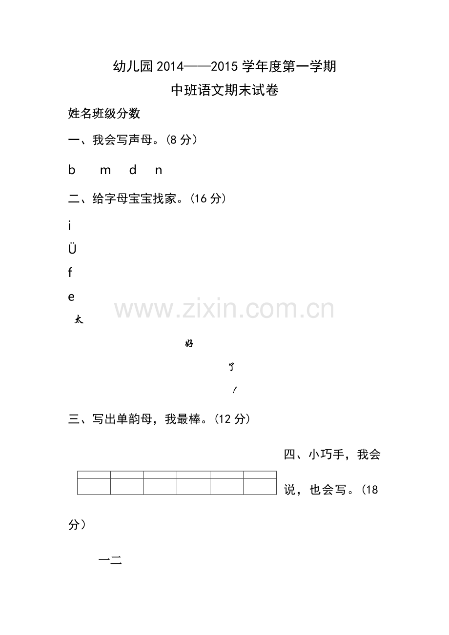 幼儿园中班语文试卷.doc_第1页