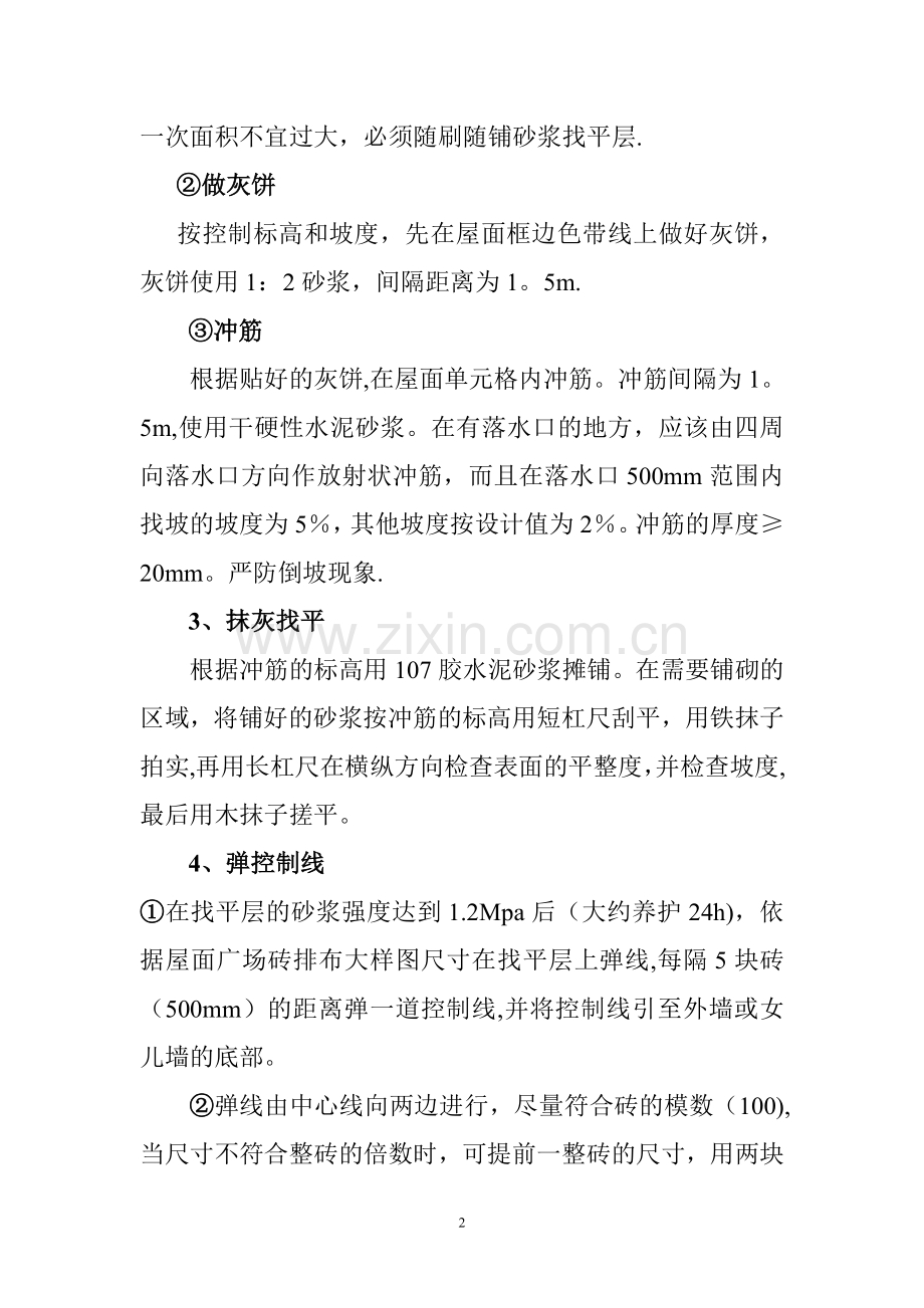 广场砖施工方案.doc_第2页