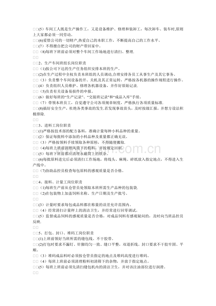 生产车间管理规定建议.doc_第2页