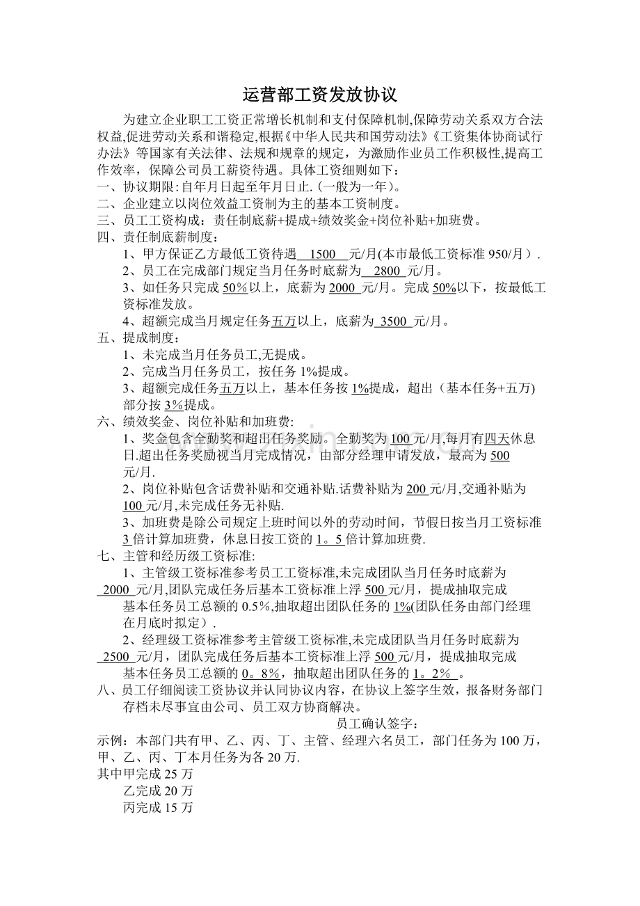 工资发放协议.doc_第1页