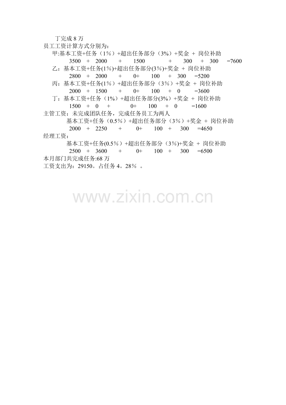 工资发放协议.doc_第2页