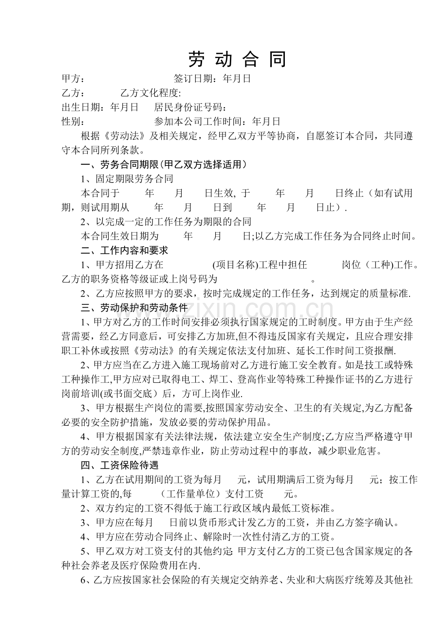 正规劳务合同范本.doc_第1页