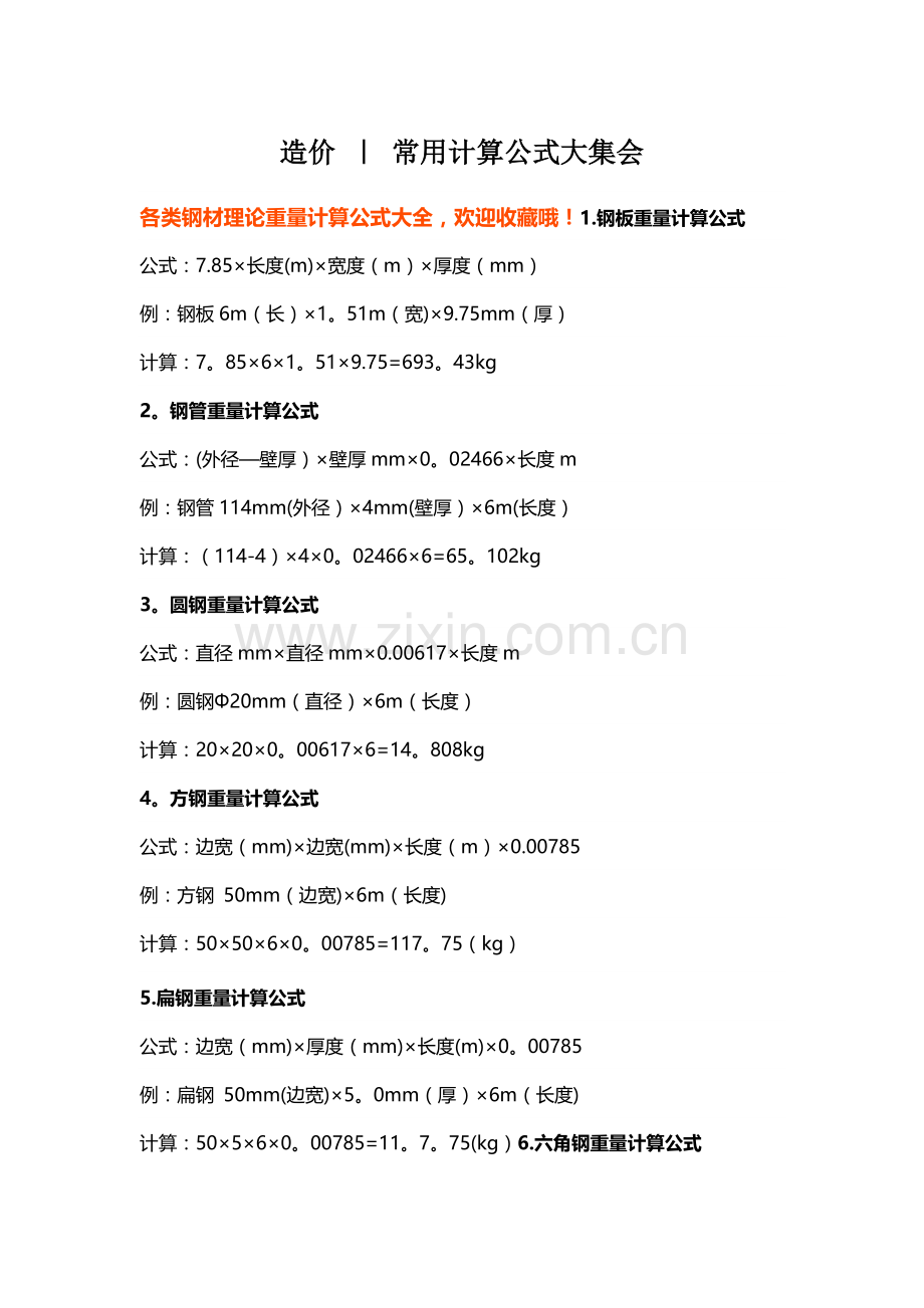 工程量计算常用公式.doc_第1页