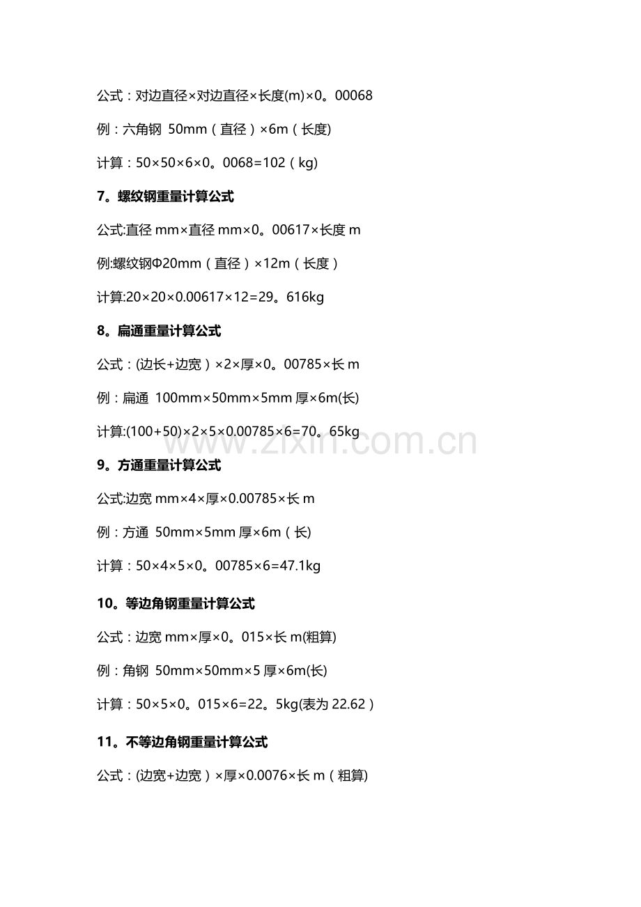 工程量计算常用公式.doc_第2页